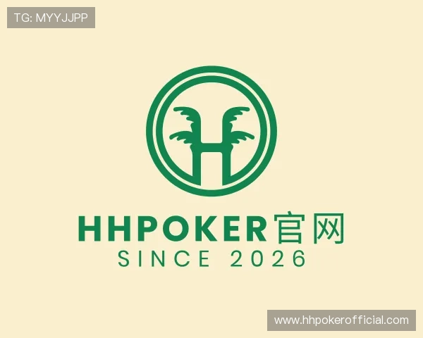 解读hhpoker官网